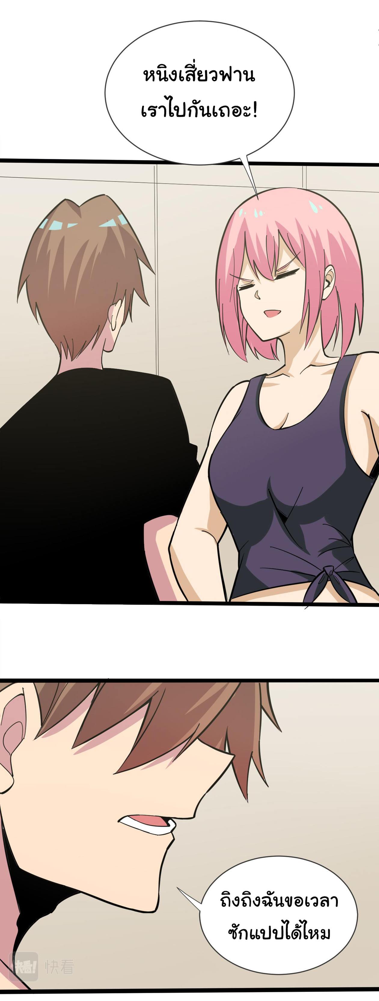 Sanjie Taobao Store ระบบร้านค้าเทพเจ้า ตอนที่ 259 หน้า 35