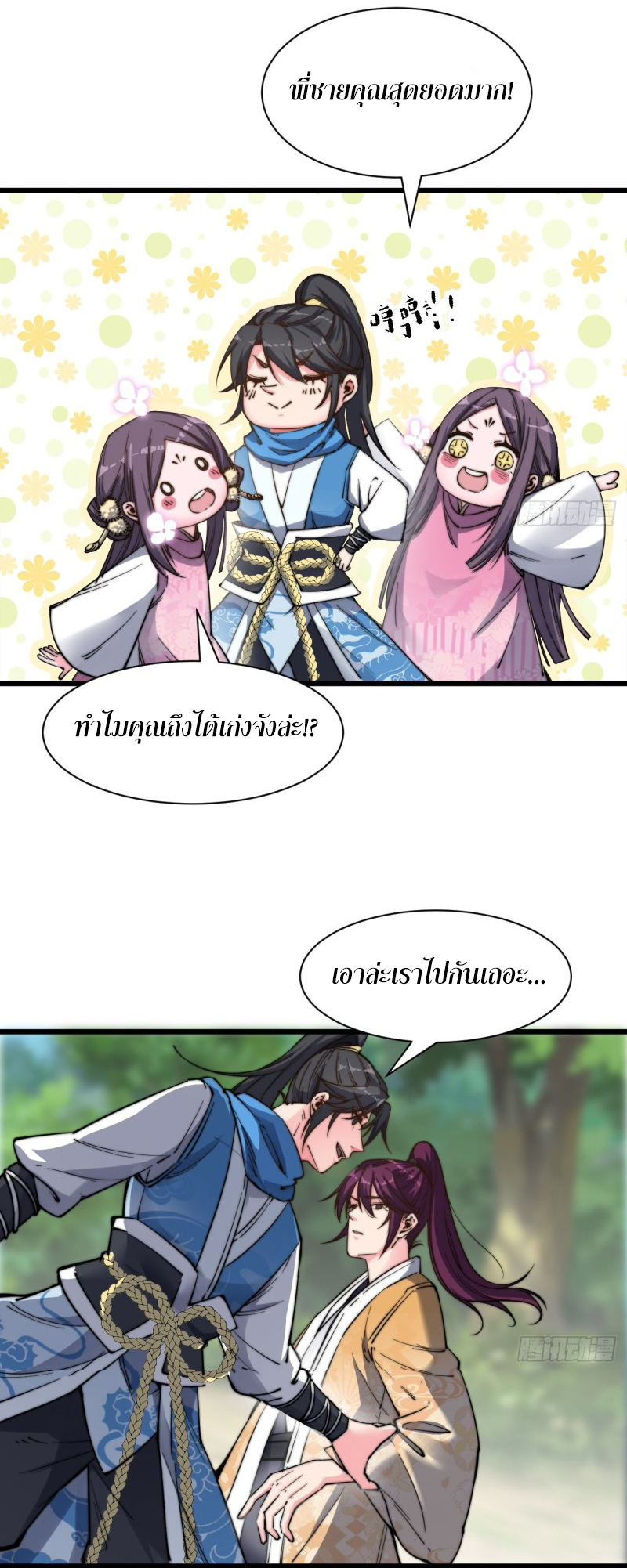 I'm longlife 9000 years old ตอนที่ 11 หน้า 10