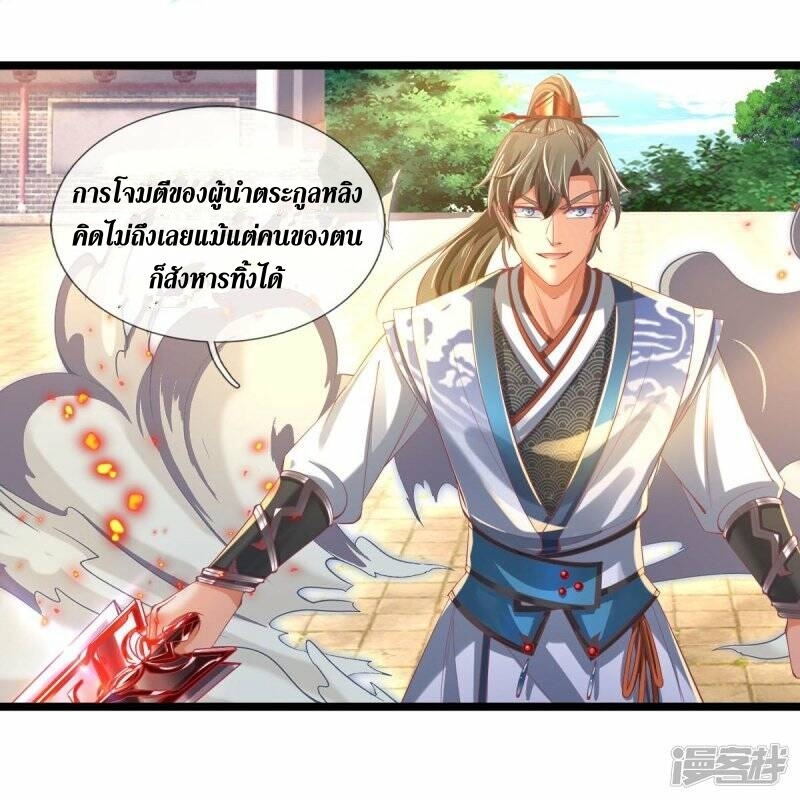 Sky Sword God ตอนที่ 81 หน้า 11
