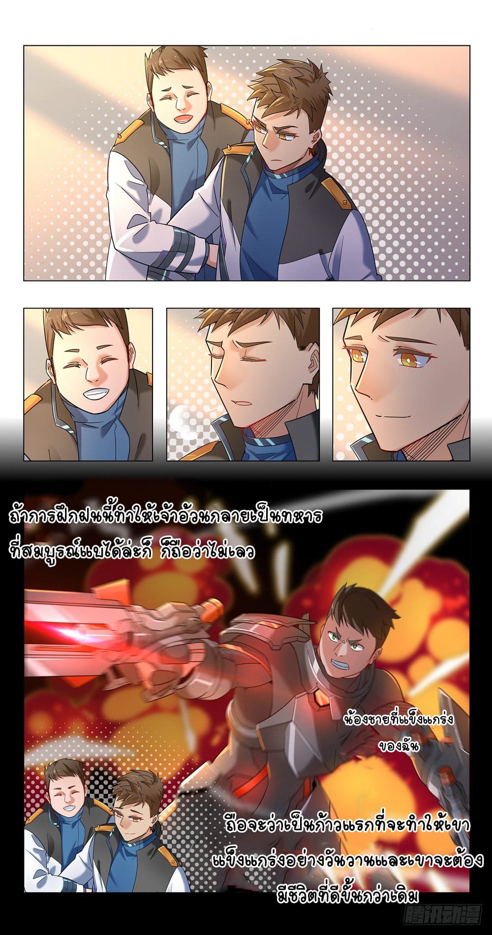 Future Break Point ตอนที่ 16 หน้า 13