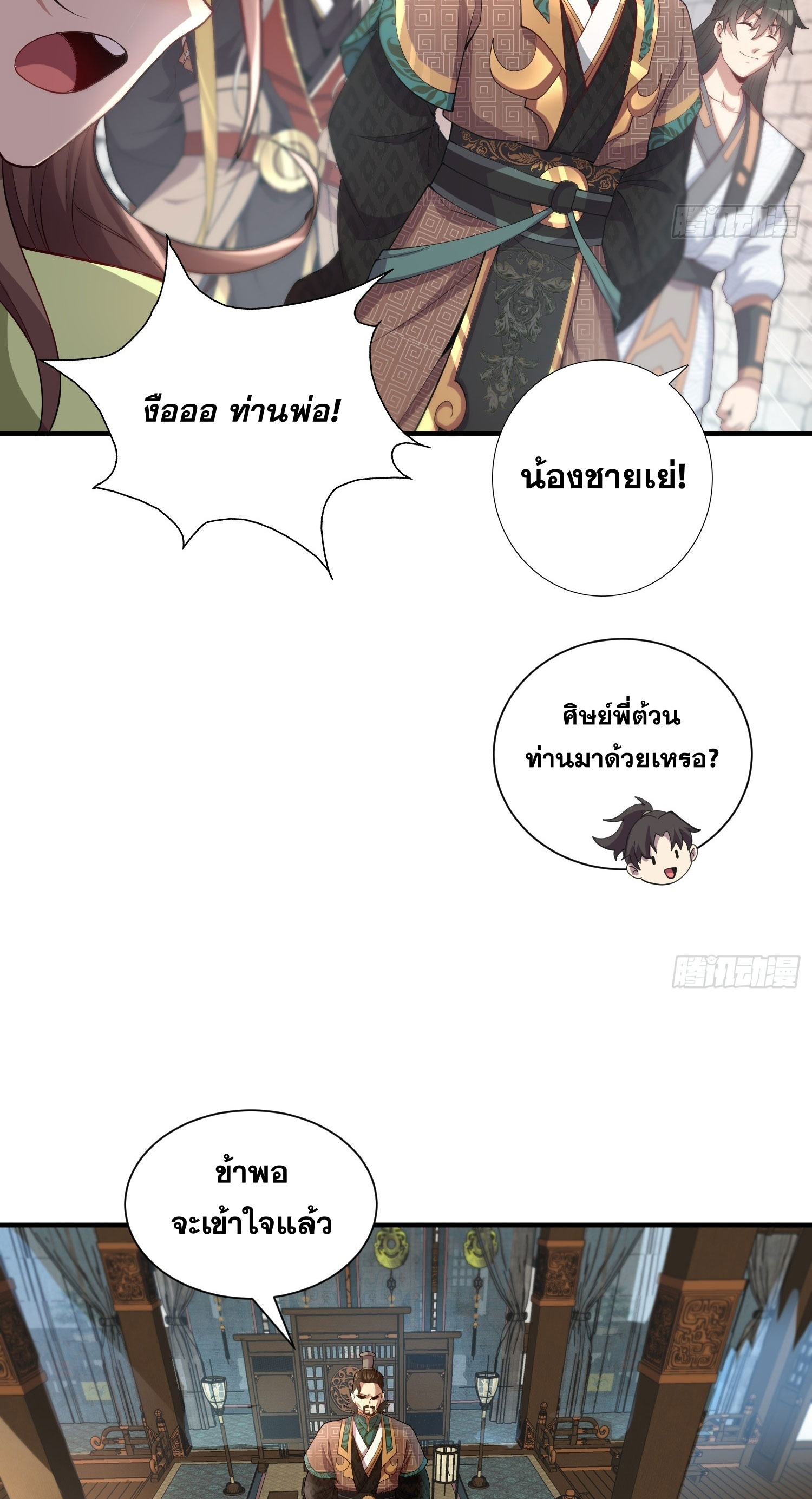 I Can Control All Opportunities ชนจีน ตอนที่ 14 หน้า 38