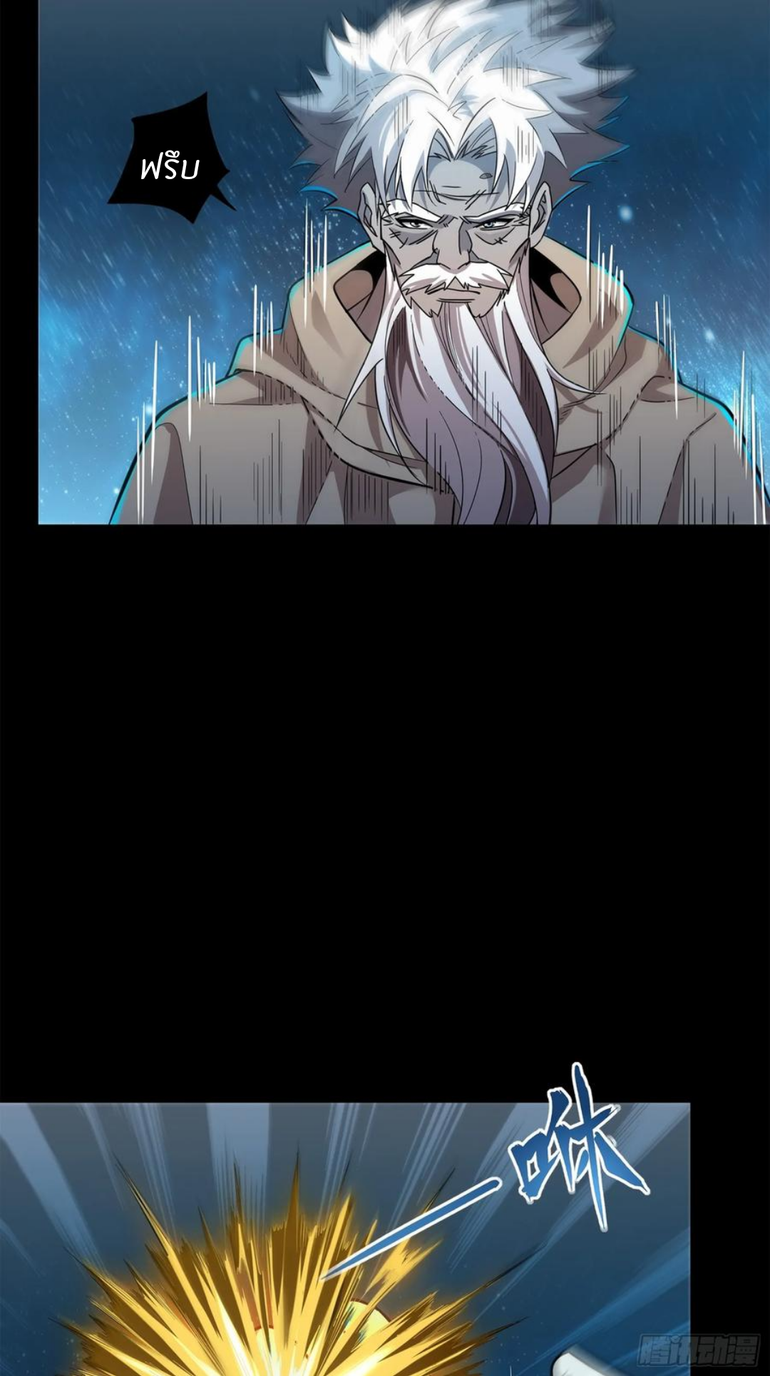 Legend of Star Genera ชนจีน ตอนที่ 128 หน้า 55