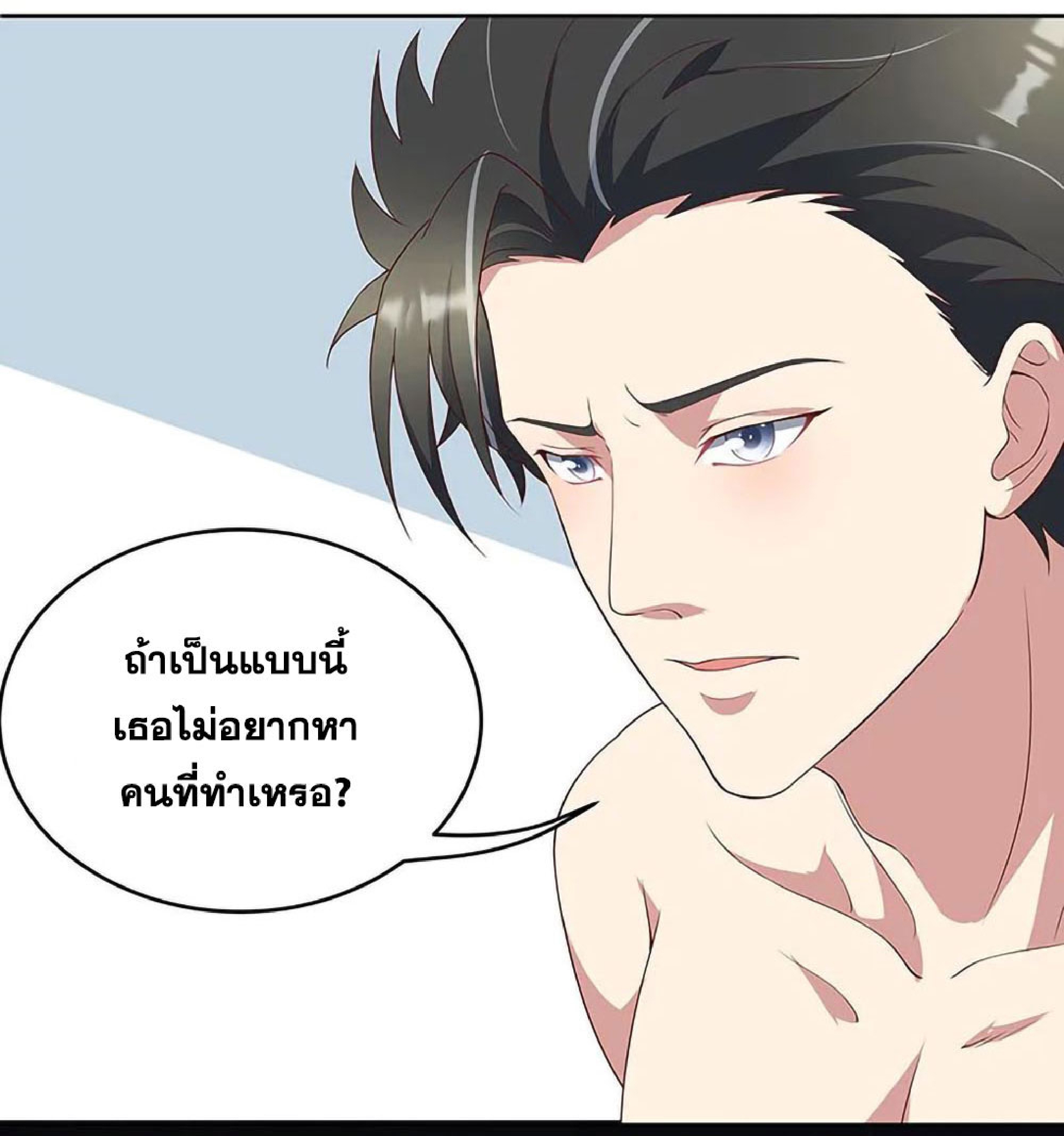 โครตเกรียนเซียนโอสด ตอนที่ 138 หน้า 18