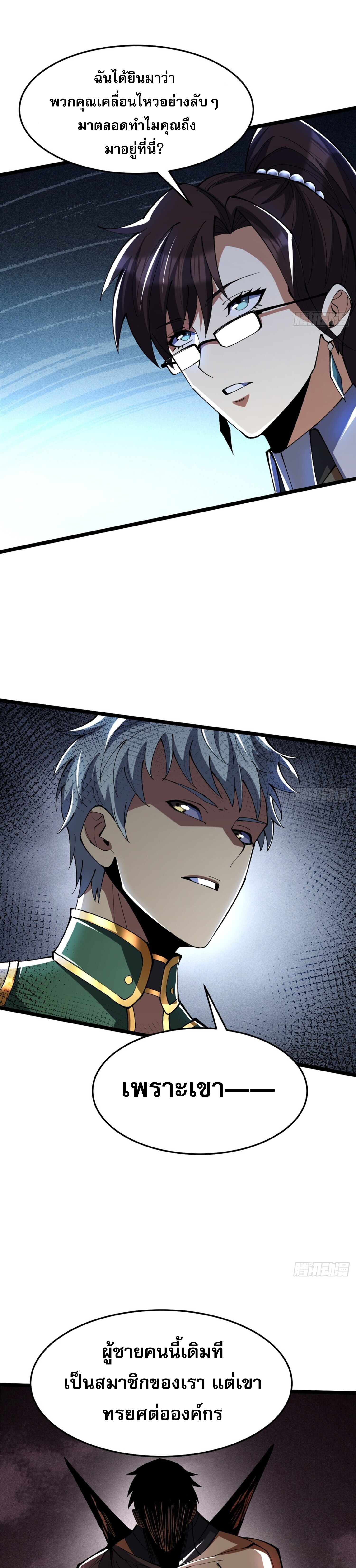 ผู้ปลุกพลังคำสาปต้องห้ามแห่งความมืด ตอนที่ 8 หน้า 14