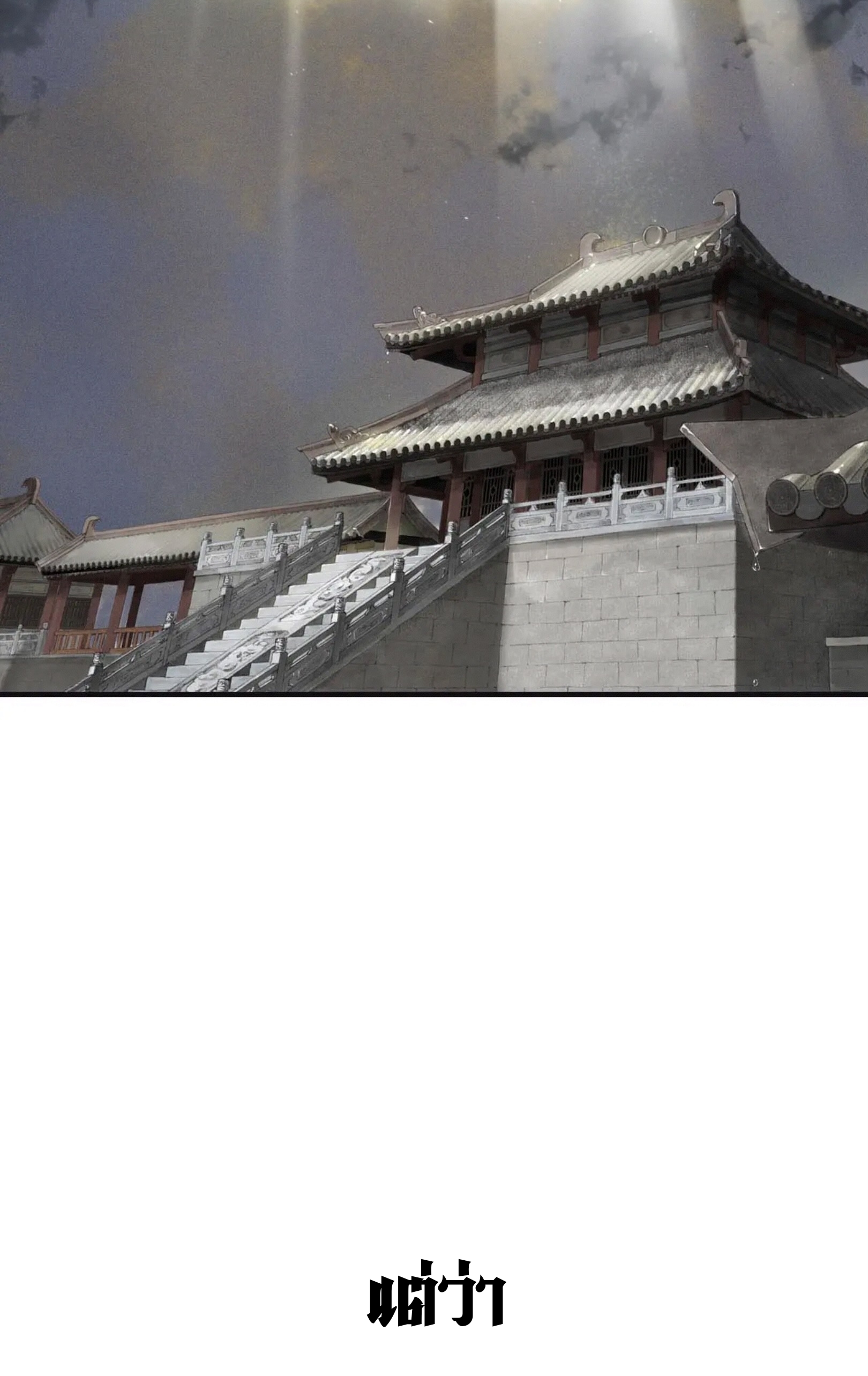 ปู้เทียนเกอ ลำนำแห่งผู้ล่องนภา ตอนที่ 1 หน้า 5