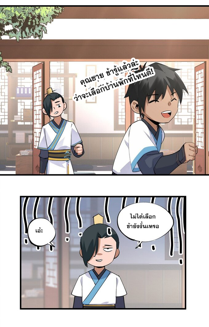 มหามรรคาสู่สวรรค์ ตอนที่ 14 หน้า 6