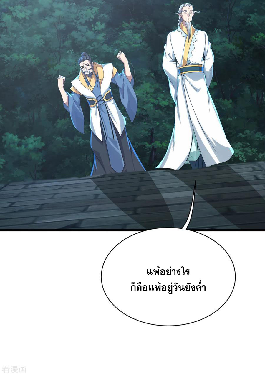 เทพอสูรสยบฟ้า ตอนที่ 142 หน้า 16