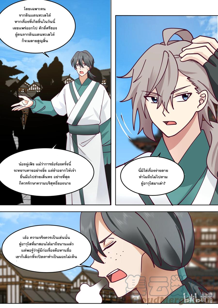 เทพสายฟ้า ราชาสงคราม ตอนที่ 661 หน้า 7