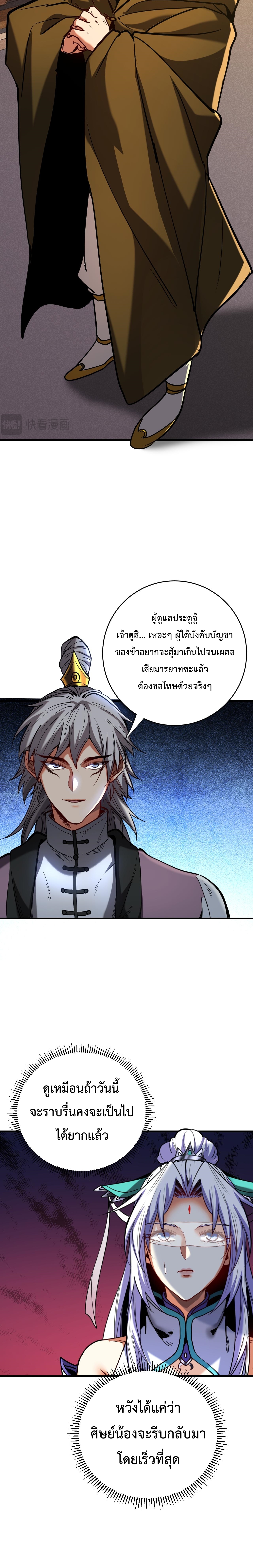 ข้าขอบ่มเพาะศิษย์แบบชิวๆ ก็แล้วกัน! (ชนจีน) ตอนที่ 151 หน้า 3