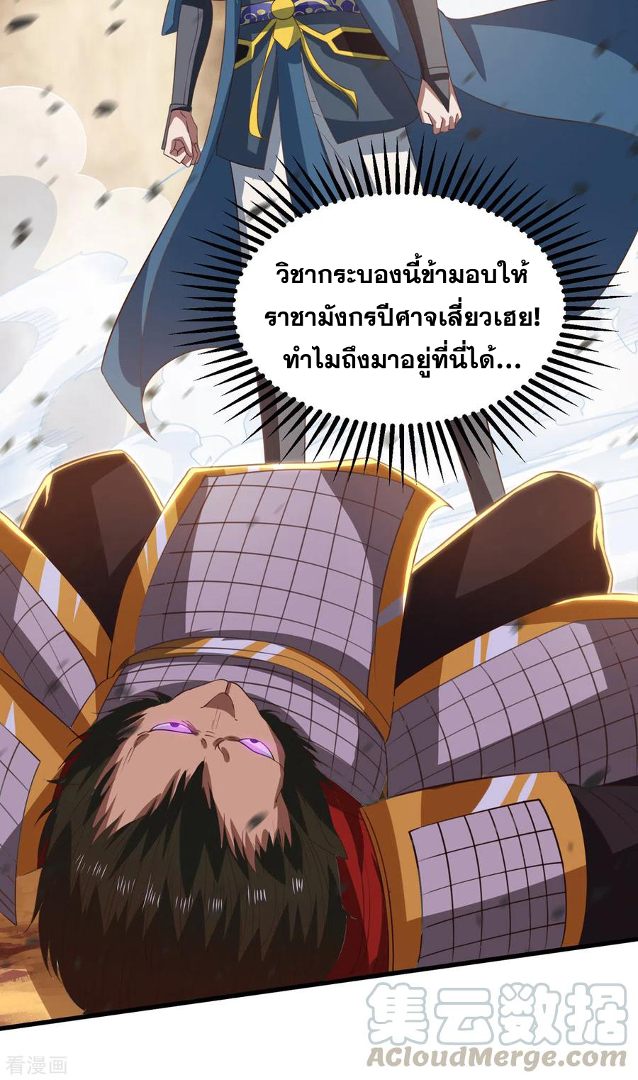 จักรพรรดิสวรรค์จุติ ตอนที่ 62 หน้า 2