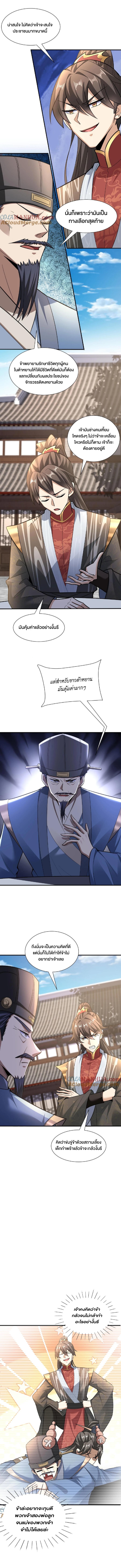 ข้าถูกอัญเชิญมาเพื่อช่วยจักรพรรดินี (ยังไม่ชนฉบับ) ตอนที่ 105 หน้า 3