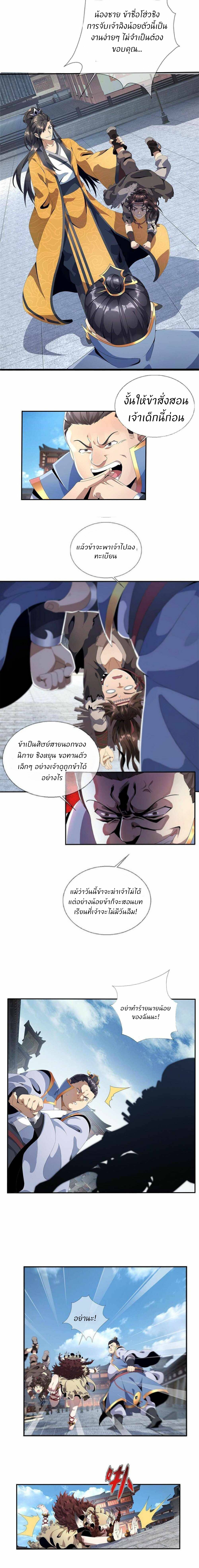 Plunder The Sky ตอนที่ 3 หน้า 13