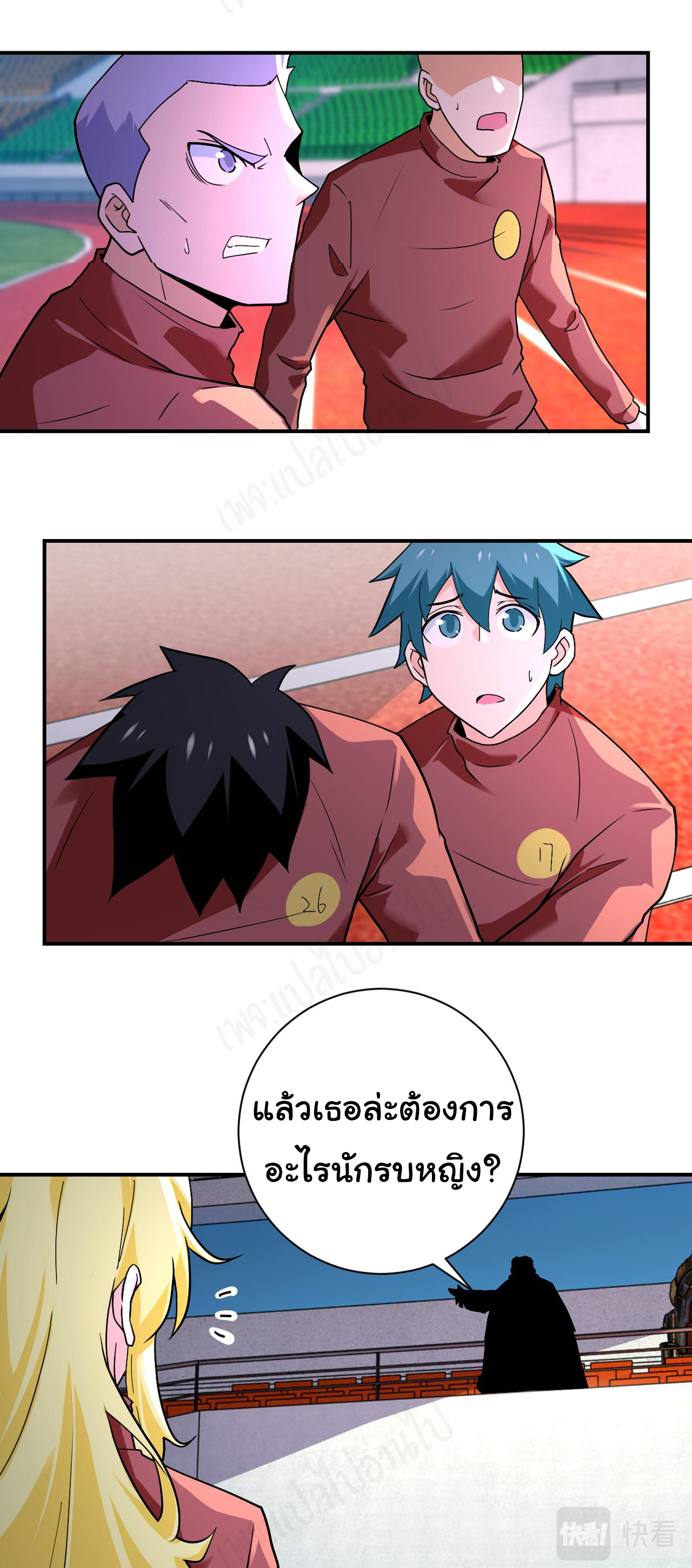 Apocalyptic Super System ตอนที่ 278 หน้า 2