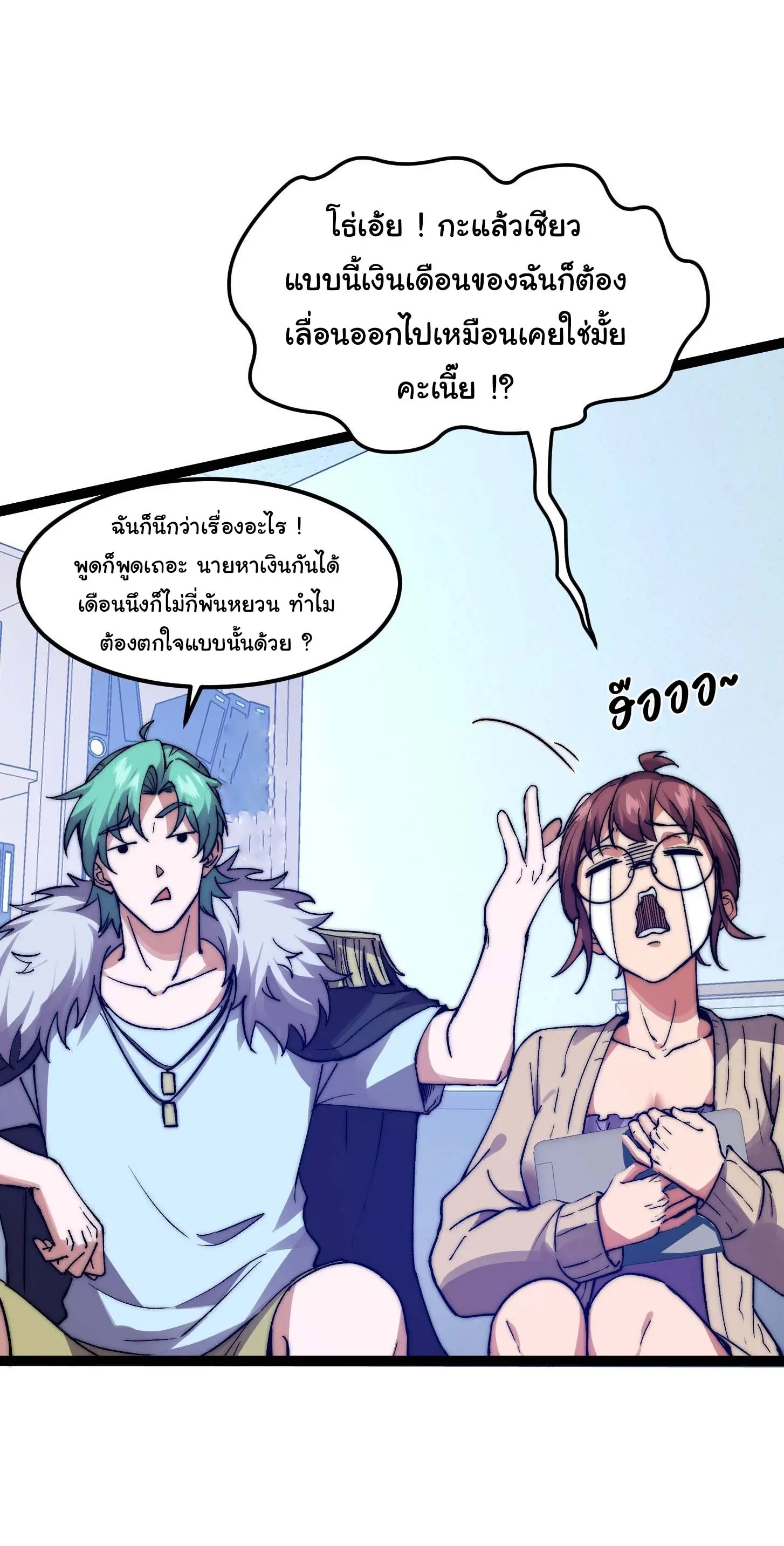 พลิกฝันราชันดวงดาว ( Lord Of The Star Souls ) ตอนที่ 9 หน้า 12
