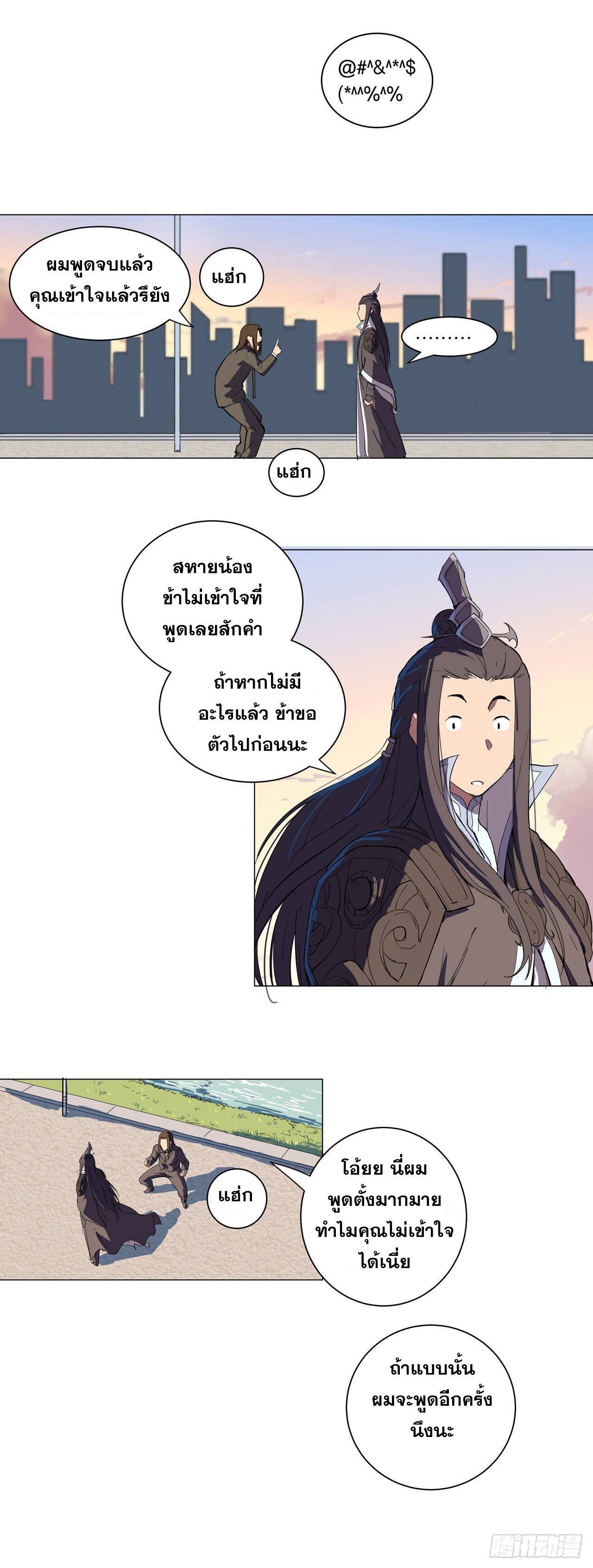 Cultivator vs Superhero (ทันจีน) ตอนที่ 10 หน้า 2