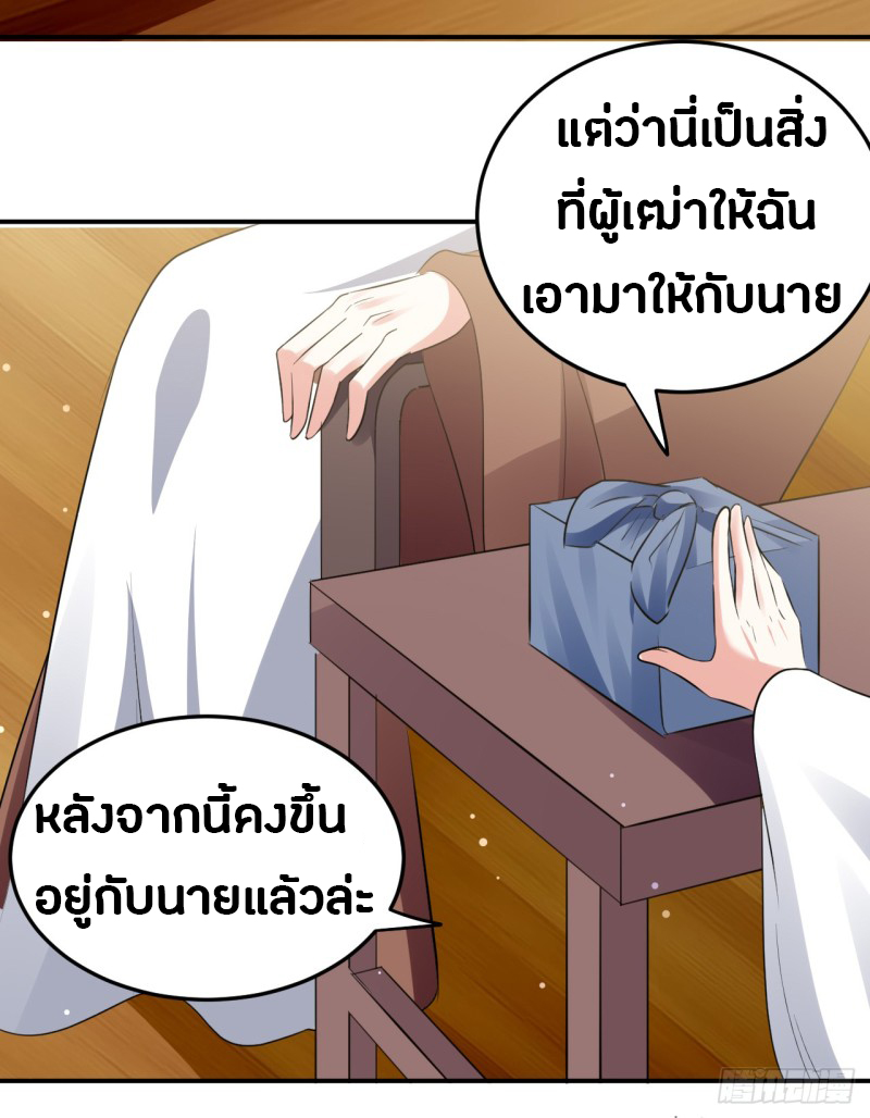 The ultimate son-in-law from different world ตอนที่ 27 หน้า 30