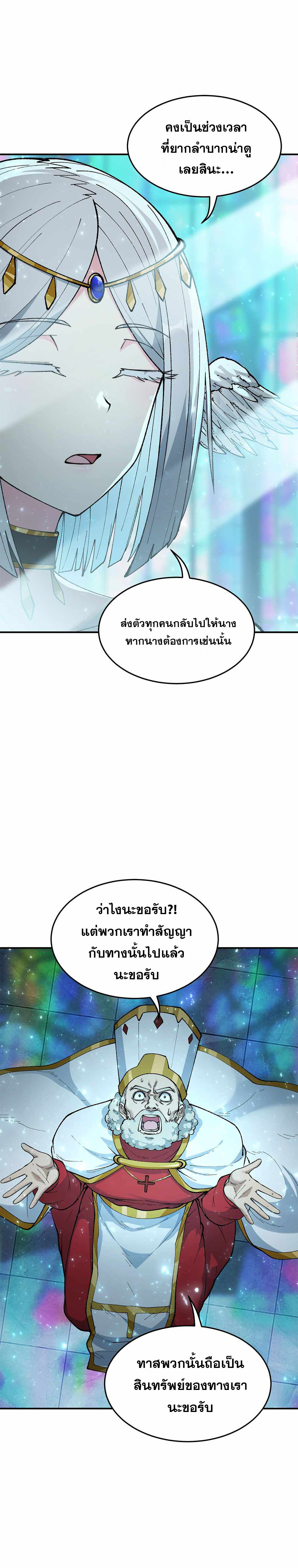 ผู้ยิ่งใหญ่มิได้โง่เสียหน่อย(The Heavenly Path Is Not Stupid) ตอนที่ 27 หน้า 7