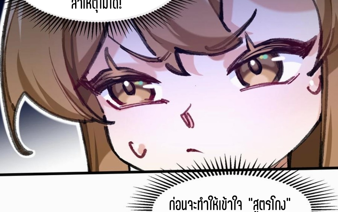 เจ้าหญิงไร้ค่า LV999 ตอนที่ 2 หน้า 62