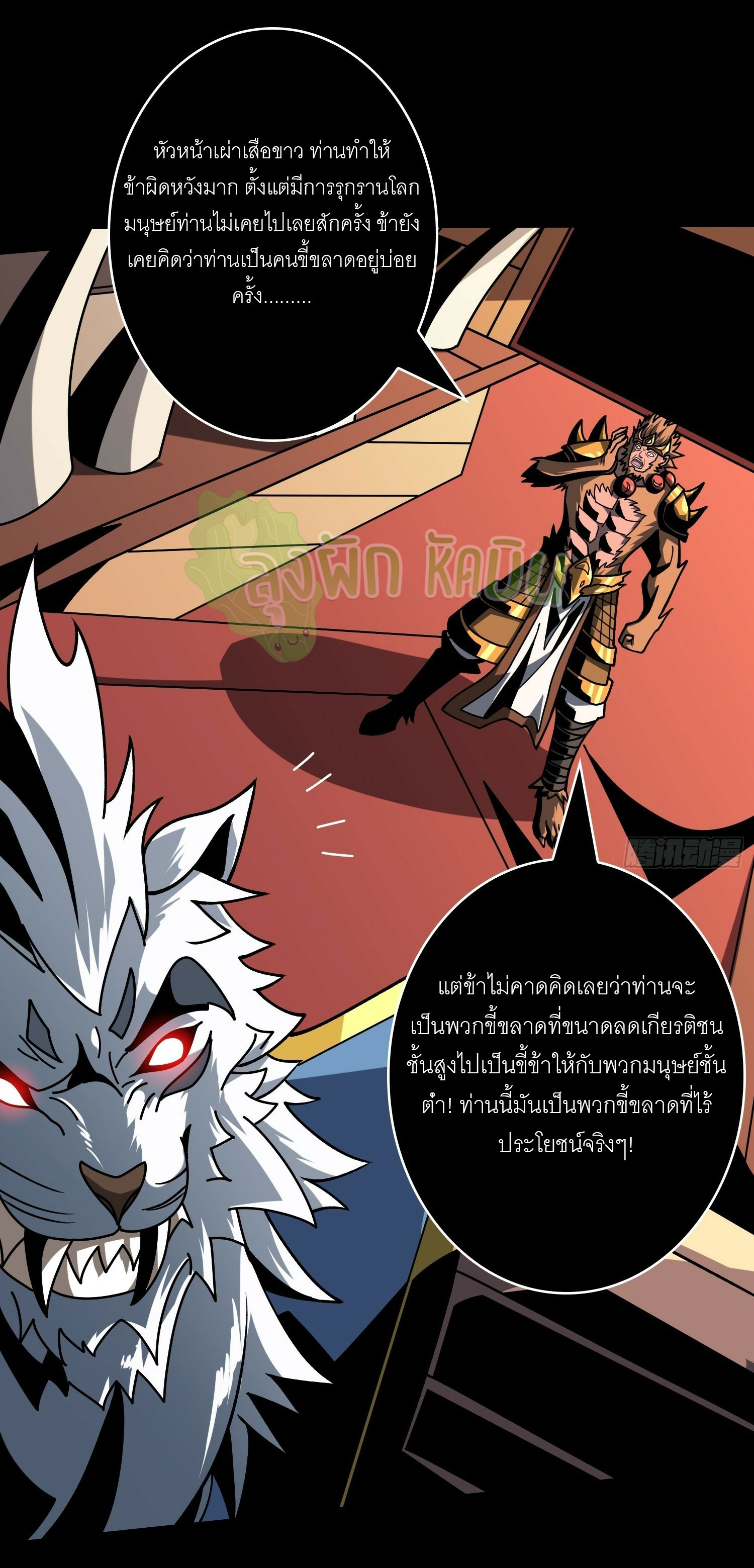 (ชนจีน) IT STARTS WITH A KINGPIN ACCOUNT - จุติจอมราชัน ตอนที่ 443 หน้า 11