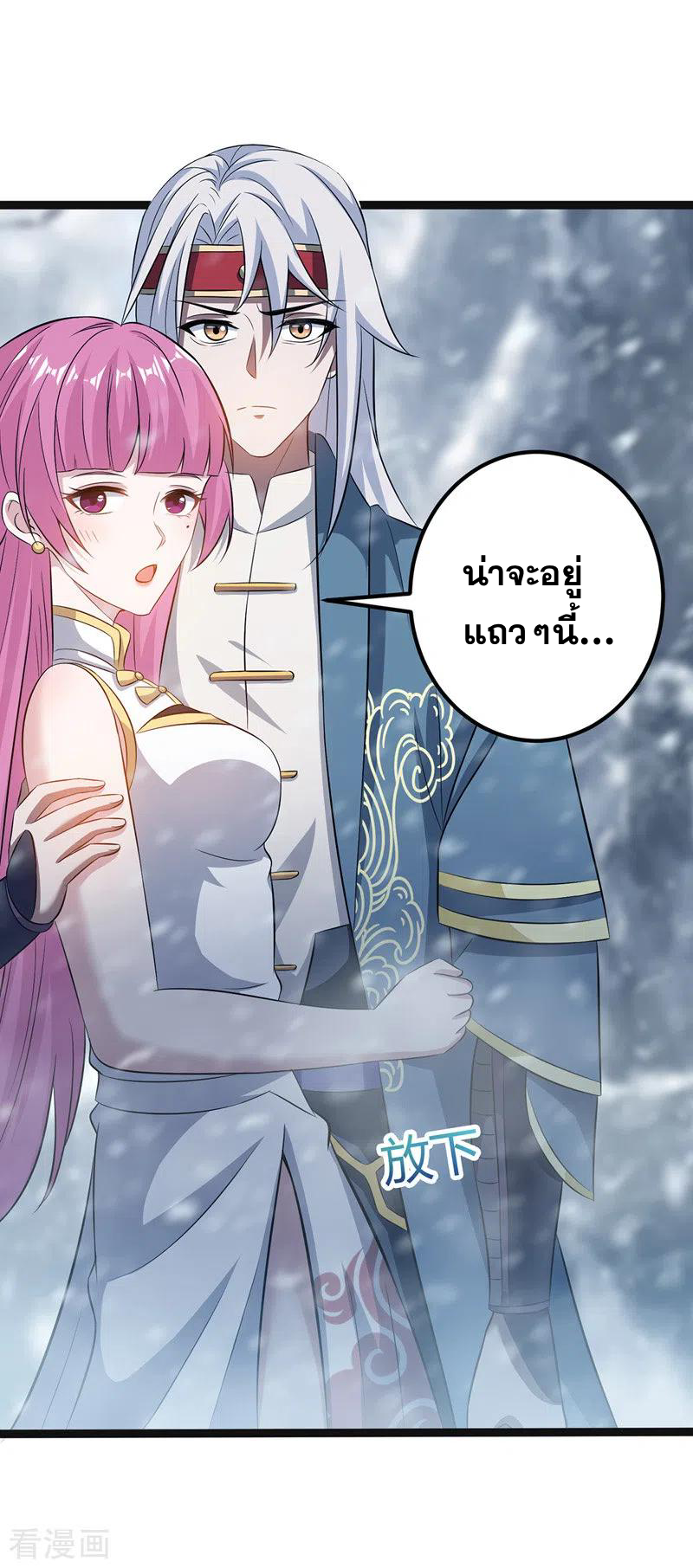 จักรพรรดิสวรรค์จุติ ตอนที่ 27 หน้า 3