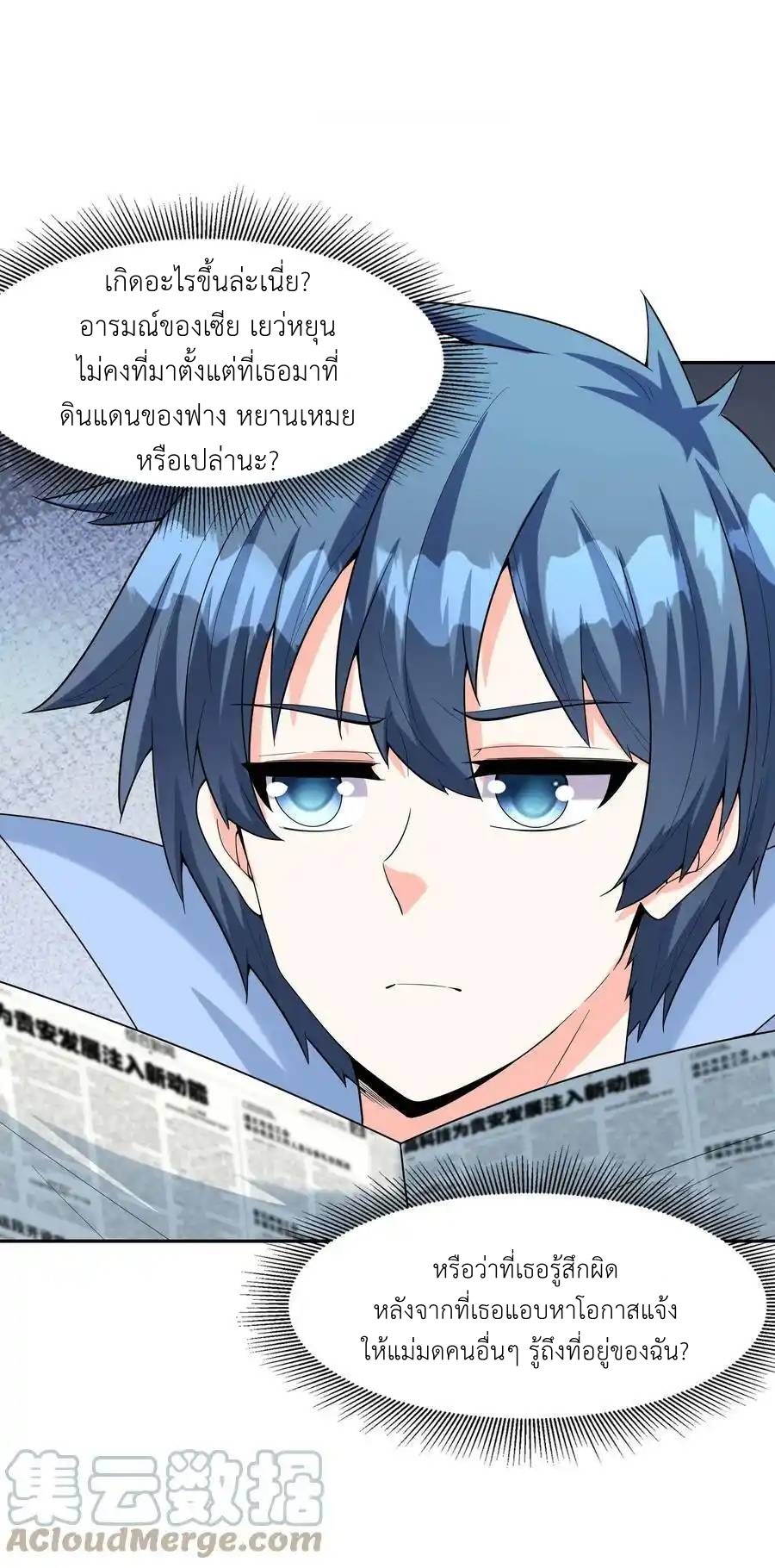 My Harem Is Entirely Female Demon Villains ตอนที่ 49 หน้า 34