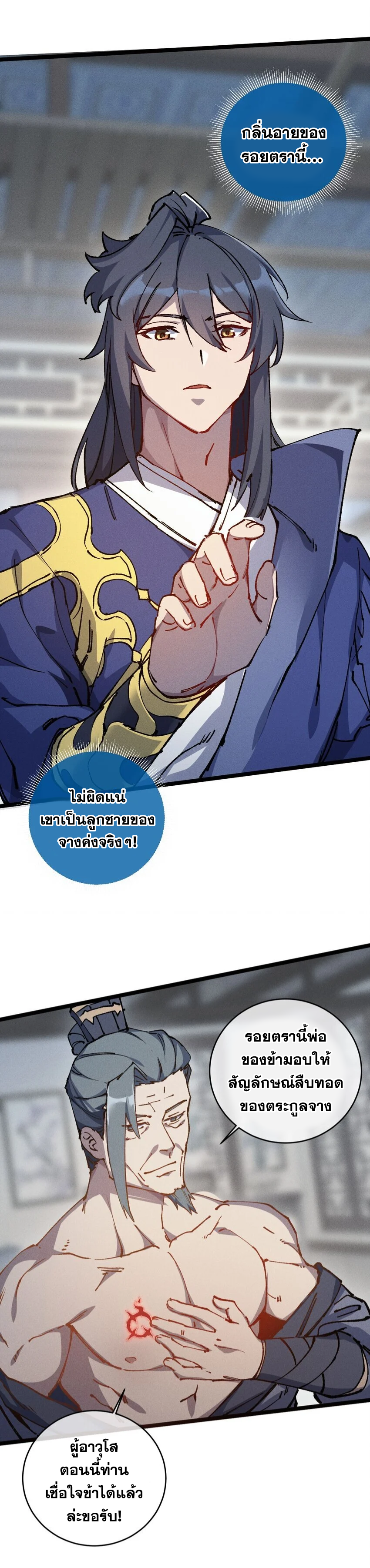 ลูกศิษย์ของฉันกลายเป็นจักรพรรดินีและจอมปีศาจผู้ยิ่งใหญ่ไปซะงั้น? ! ตอนที่ 8 หน้า 15