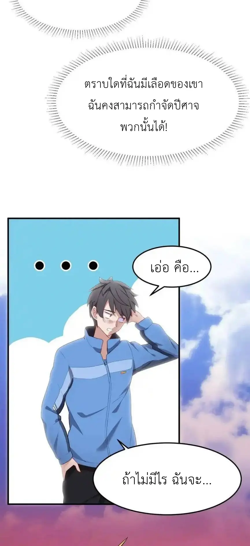 Alongside Demons And Deities ตอนที่ 1 หน้า 58