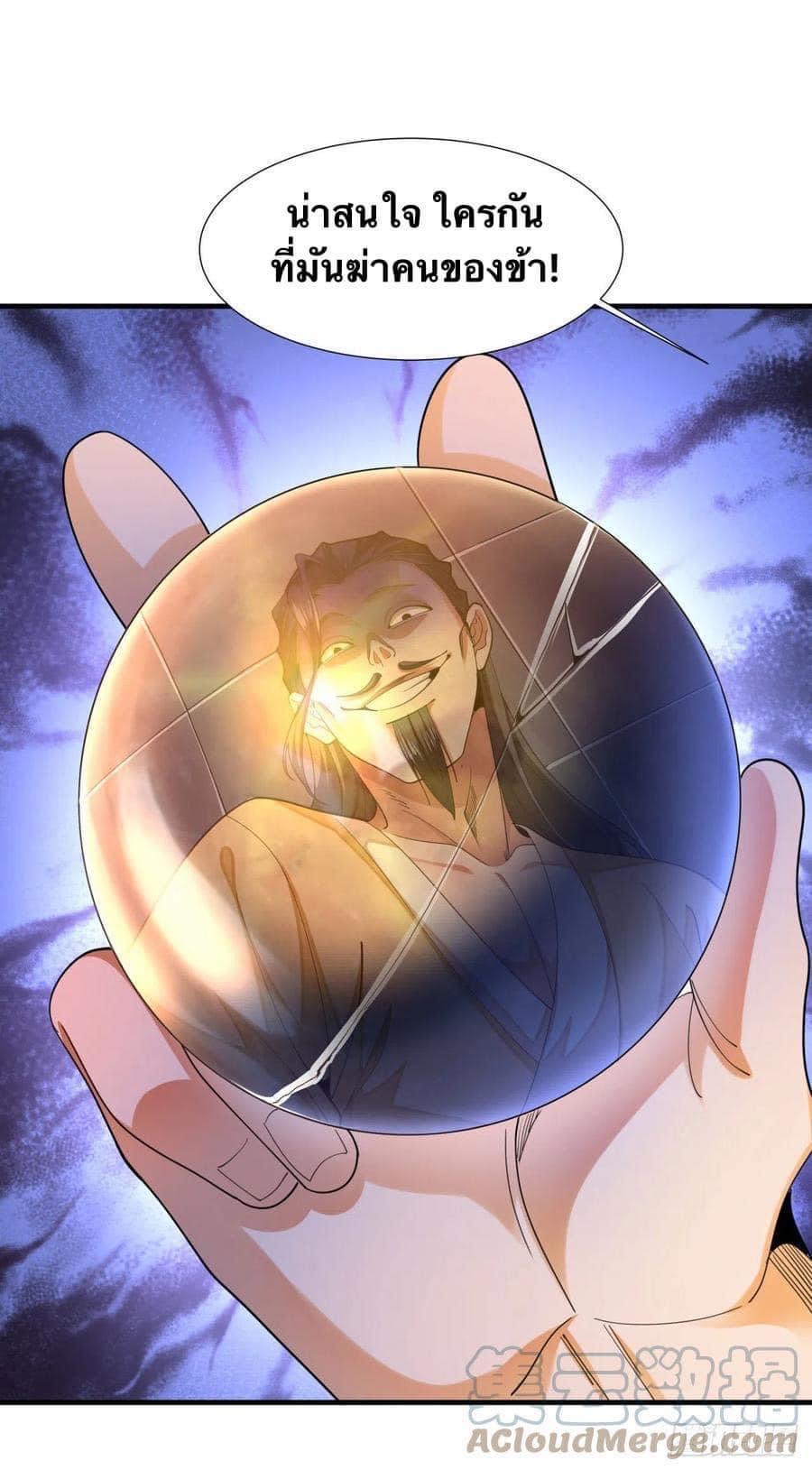 ระบบปลดล็อก มังกรทมิฬ  100,000 ปี ตอนที่ 13 หน้า 13