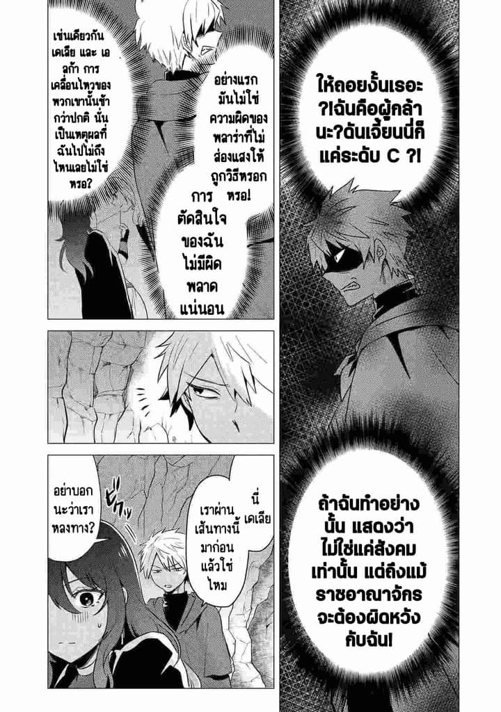 Chapter Yuusha party wo tuihou sareta ore daga, ore kara sudatte kuretayoude ureshii. nanode daiseijo, omae ni otte korarete ha komarunodaga? ตอนที่ 10 หน้า 22