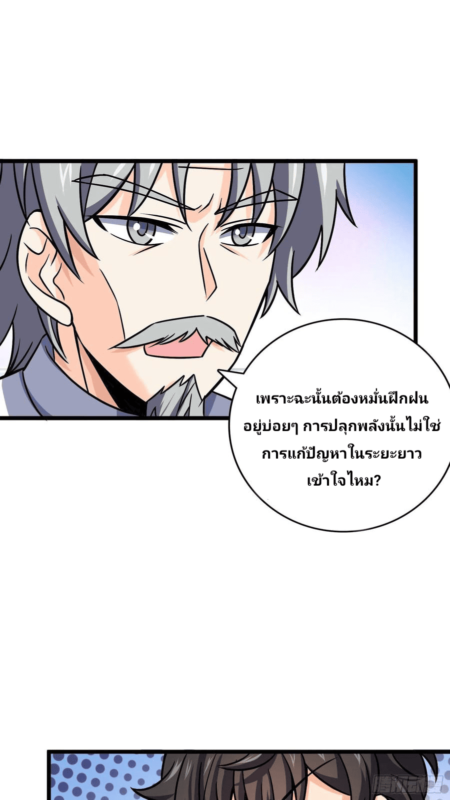 The new life of the Kuan King-ชีวิตใหม่ของราชาจอมกวน ตอนที่ 102 หน้า 27