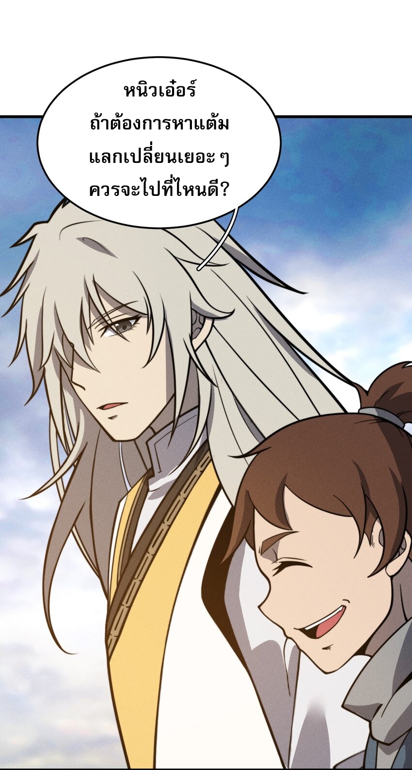 ระบบกลืนกินขั้นสุดยอด ตอนที่ 35 หน้า 39