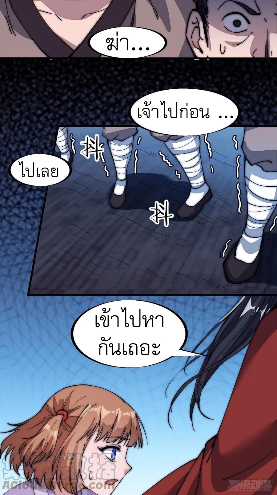 Starting a Mountain ตอนที่ 105 หน้า 5