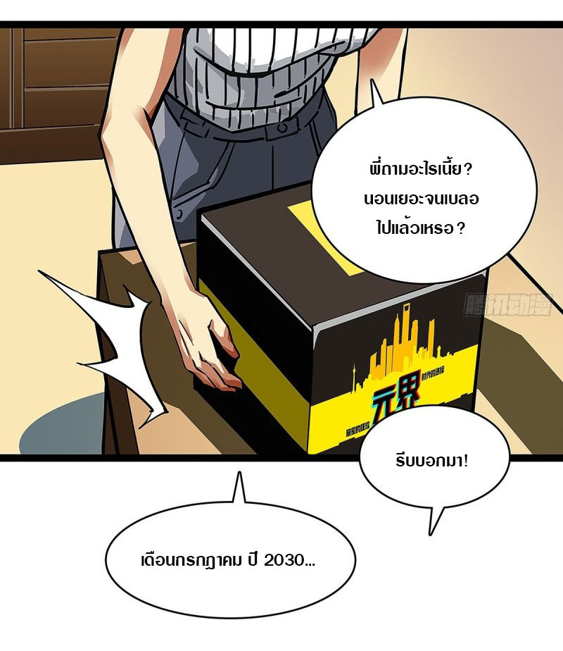 It all starts with playing game seriously ตอนที่ 2 หน้า 36