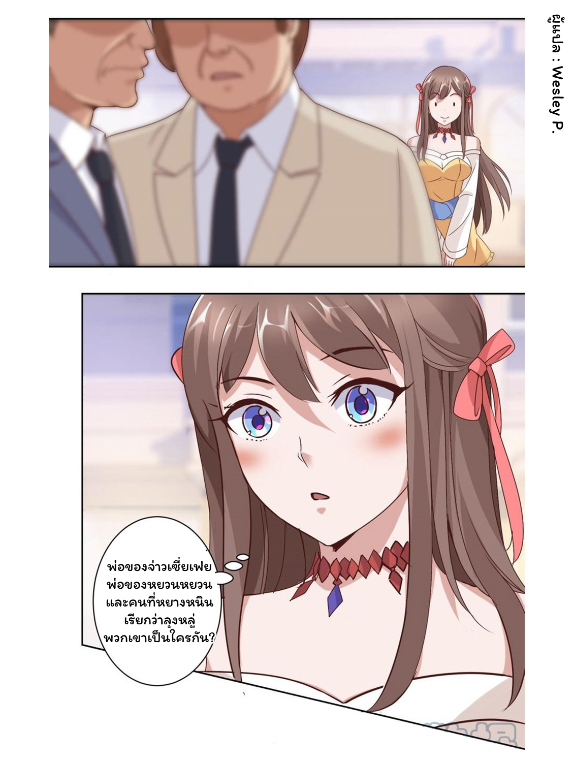 ระบบพระเจ้า ตอนที่ 60 หน้า 12