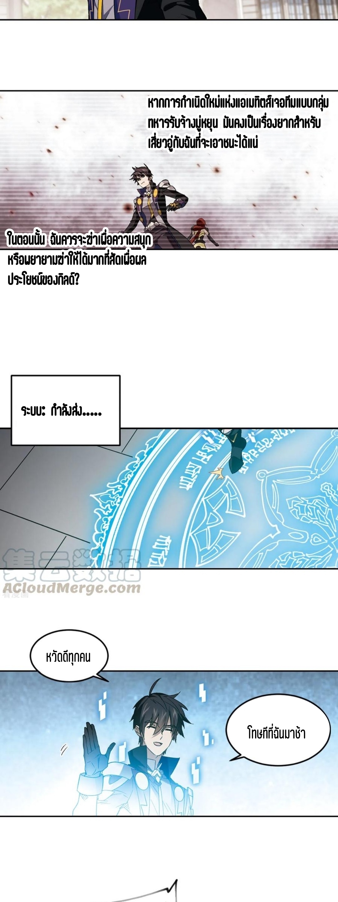 จอมเวทย์กังฟู ตอนที่ 111 หน้า 3