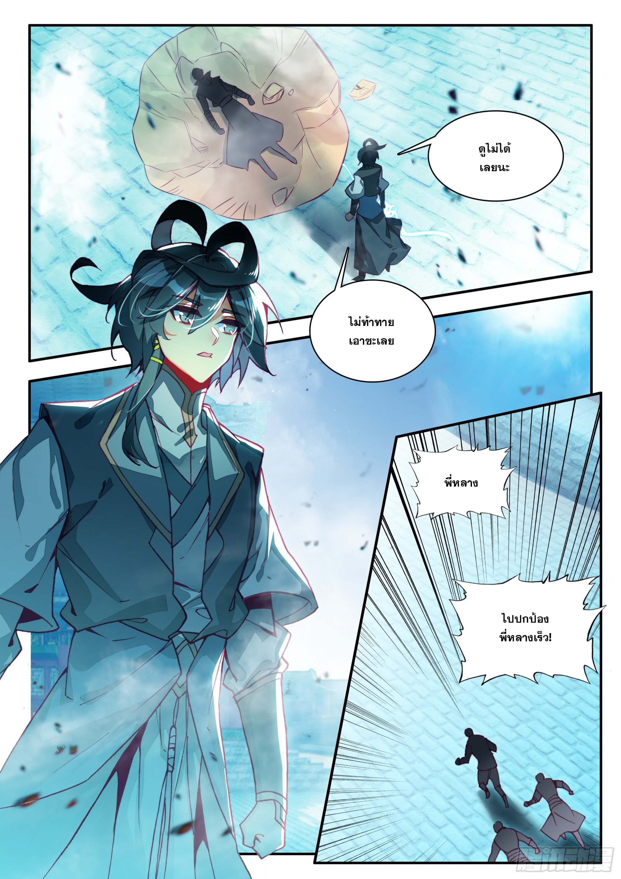 Heavenly jewel change ตอนที่ 84 หน้า 10