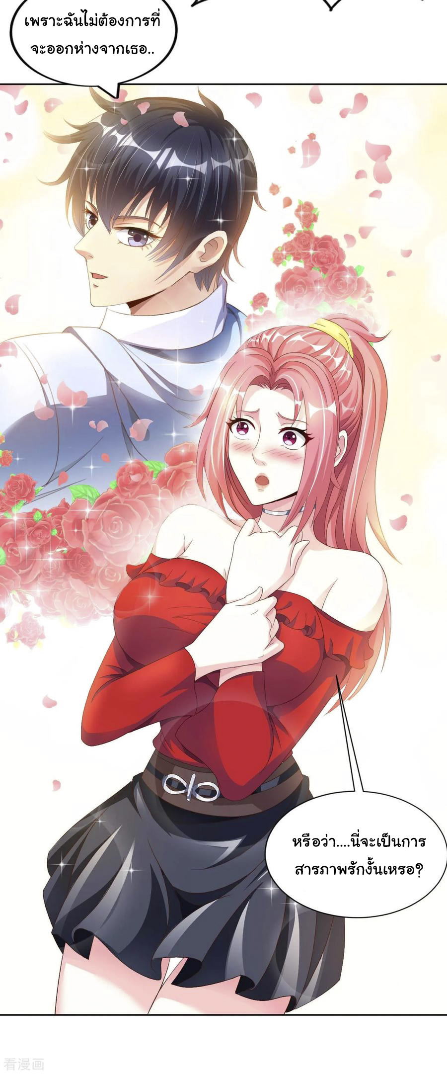 อาจารย์ของผม โคตรจะเทพ (My Master Is A God Of Cultivators) จบ ตอนที่ 5 หน้า 10