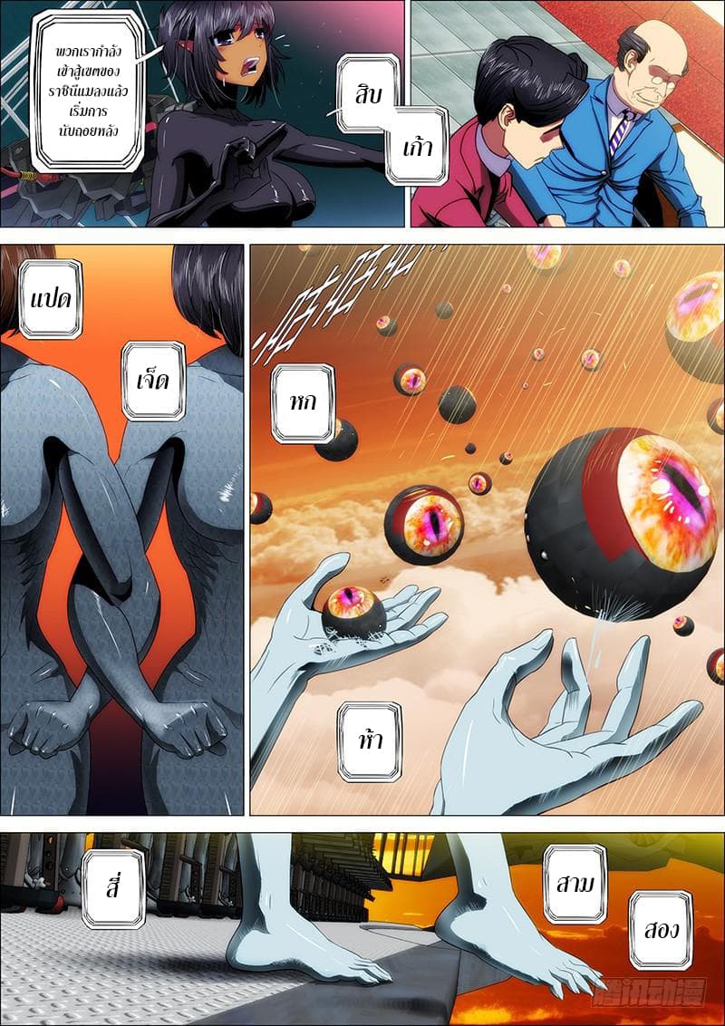 พ่อบุญธรรมแห่งจักรวาล ตอนที่ 15 หน้า 11