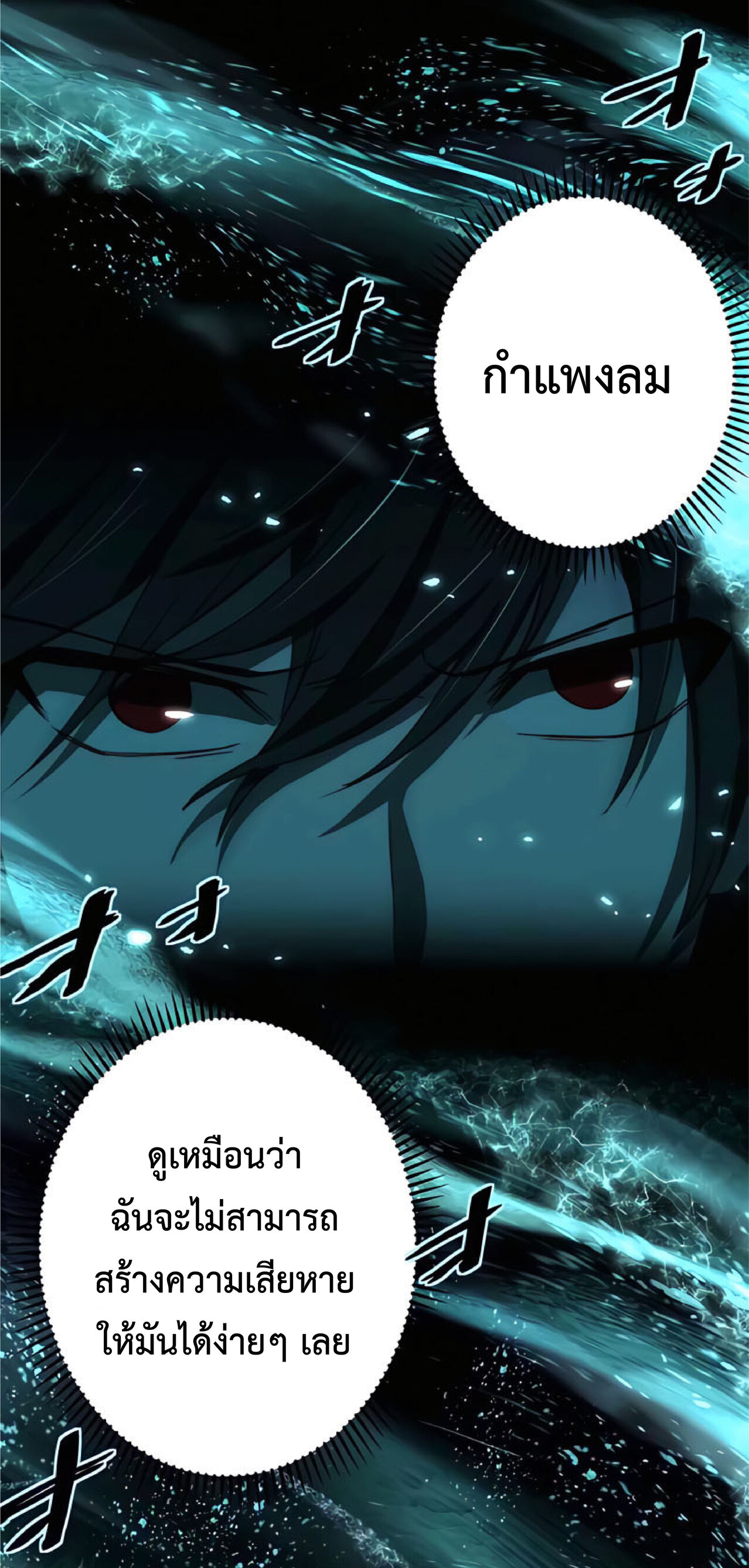 การกลับชาติมาเกิดของจอมเวทย์ต้องห้าม (Reincarnation of the Forbidden Archmage) ตอนที่ 15 หน้า 19