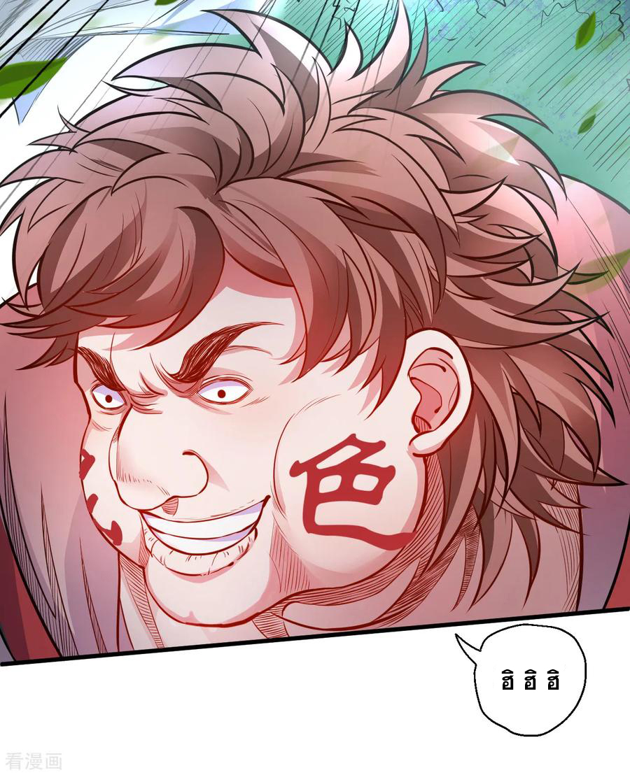 The Strongest Golden Kidney System ตอนที่ 13 หน้า 12