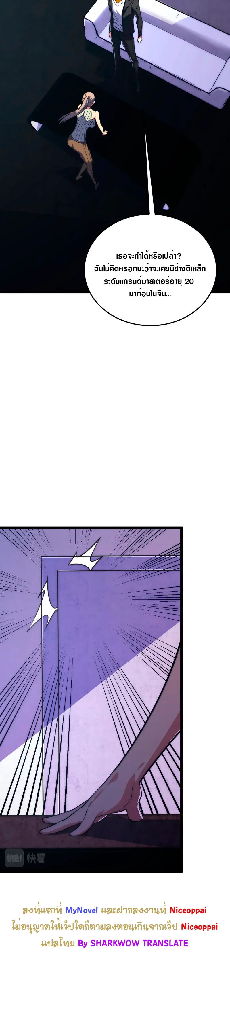 Rise From The Rubble |  เศษซากวันสิ้นโลก ตอนที่ 120 หน้า 15