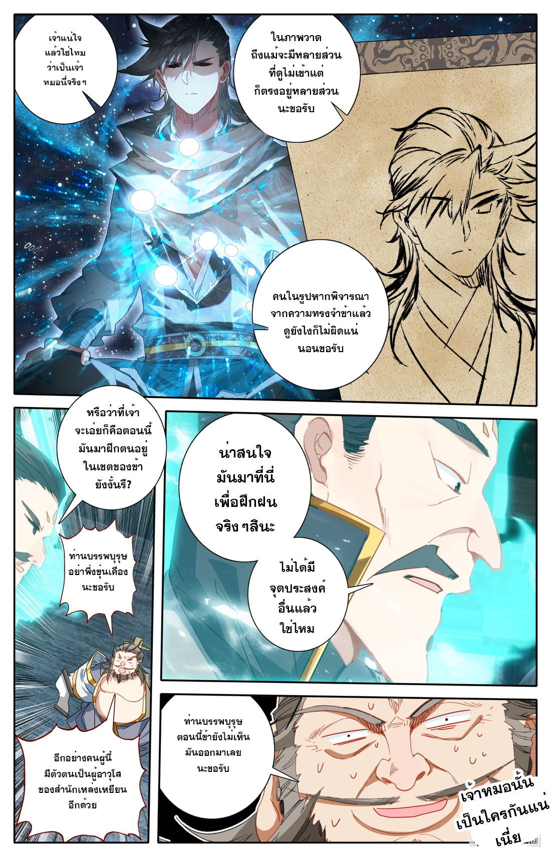 คัมภีร์วิถีเซียน (จบ) ตอนที่ 64 หน้า 8