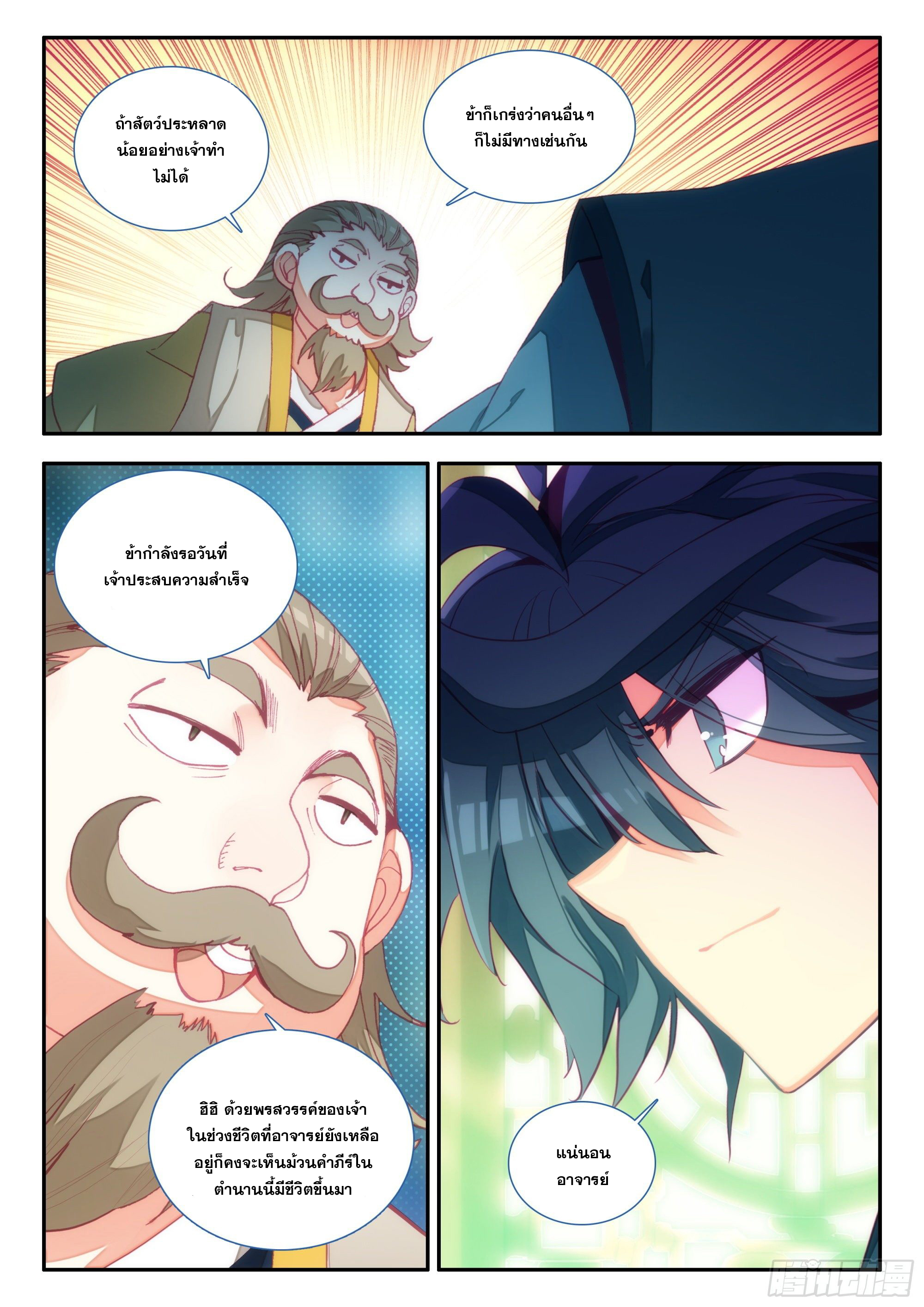 Heavenly jewel change ตอนที่ 74 หน้า 16