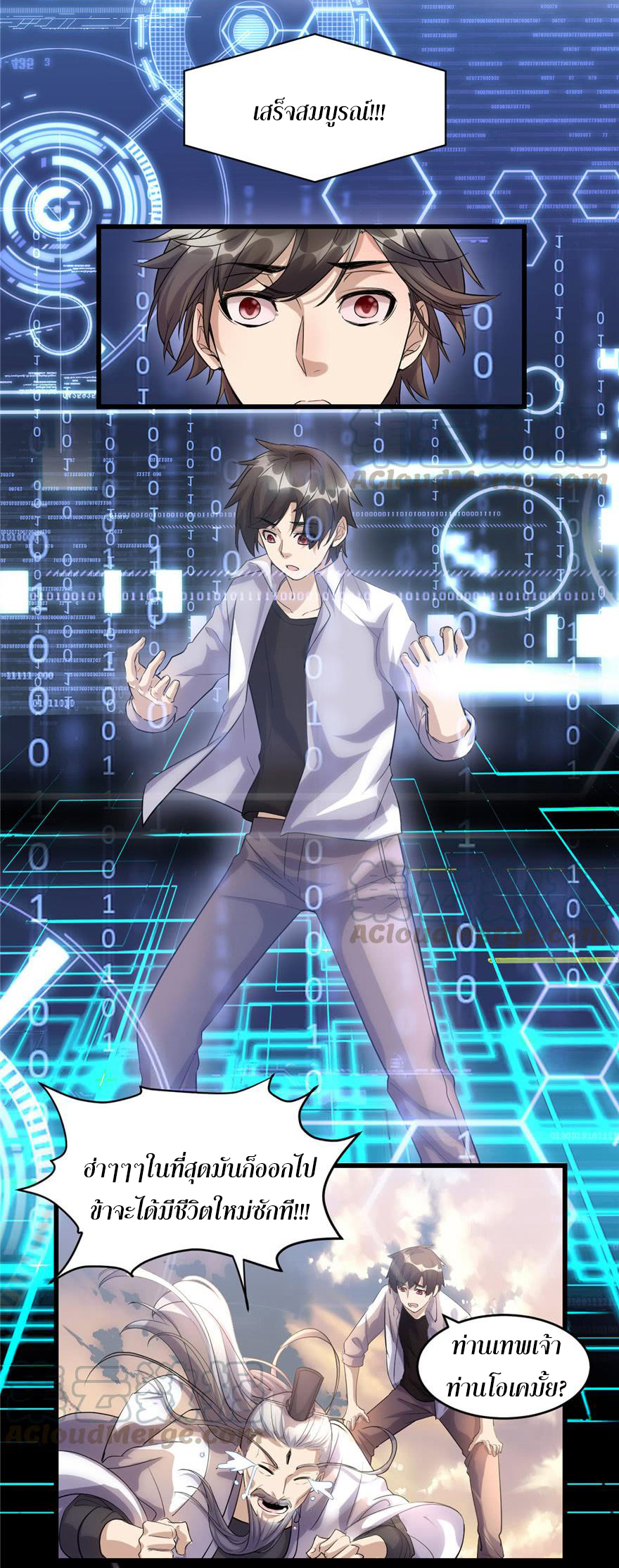 I might be a fake fairy ตอนที่ 2 หน้า 2