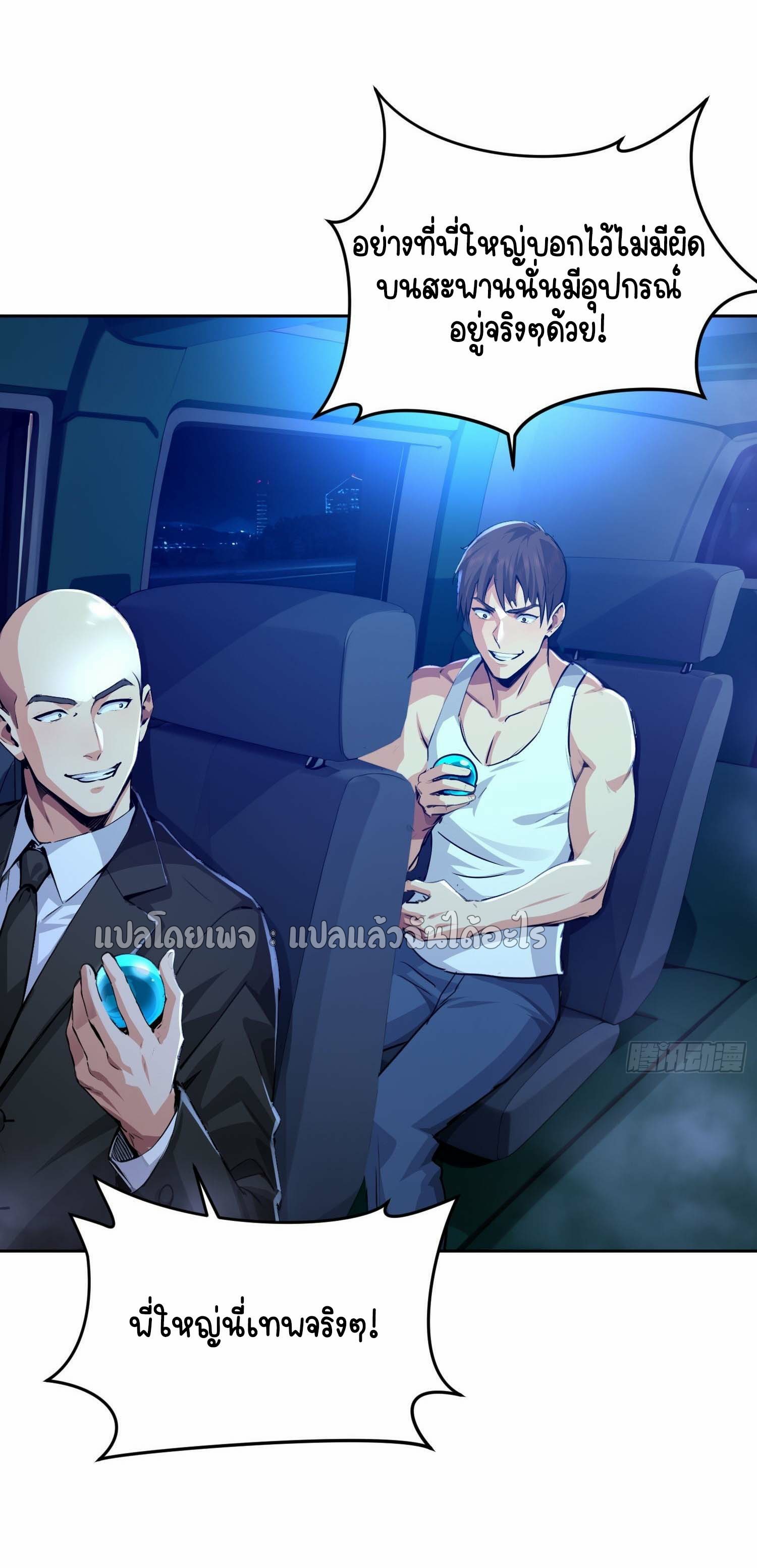 เป้าหมายของฉันคือเปิดฮาเร็มในต่างโลก ตอนที่ 26 หน้า 12