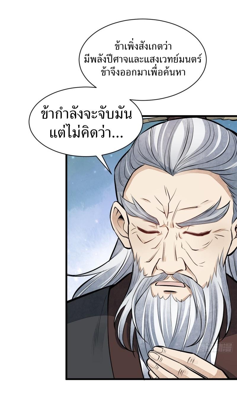 Lan Ke Qi Yuan ตอนที่ 84 หน้า 40