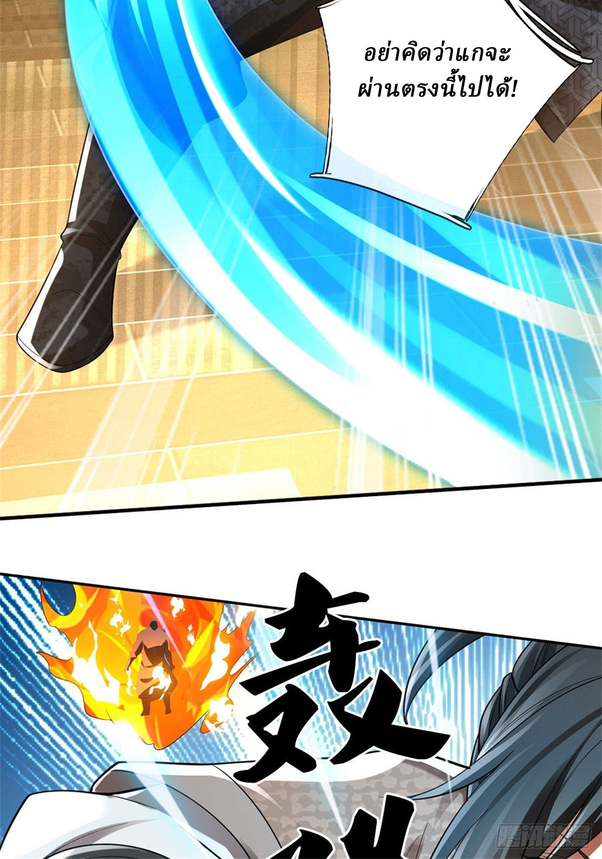 I Am Invincible in the Fantasy World of the Apocalypse ตอนที่ 26 หน้า 9