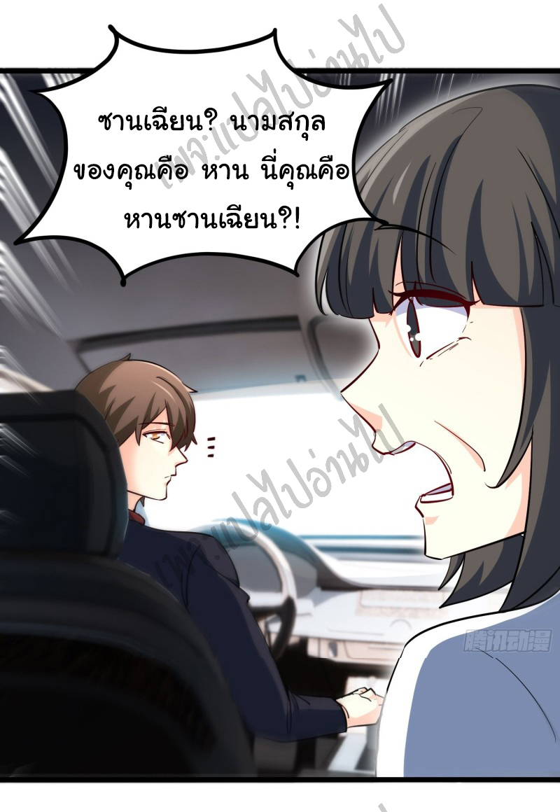 ฉันนี่แหละ "หานซานเฉียน" ตอนที่ 50 หน้า 16
