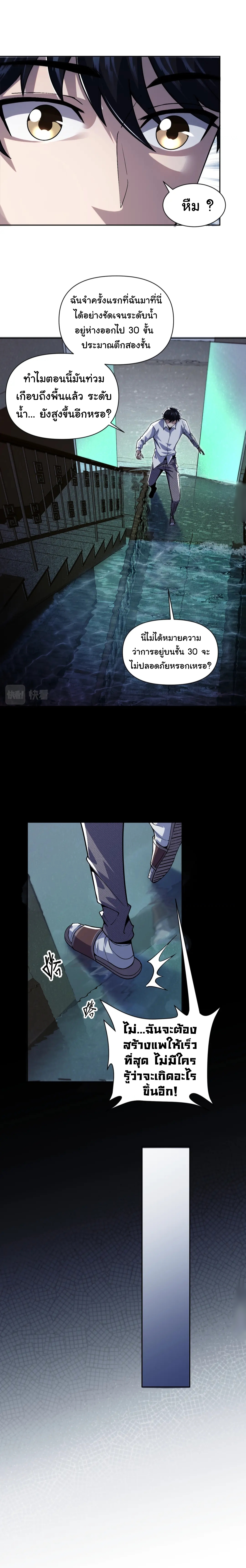 Evolution In The Flood ตอนที่ 2 หน้า 8