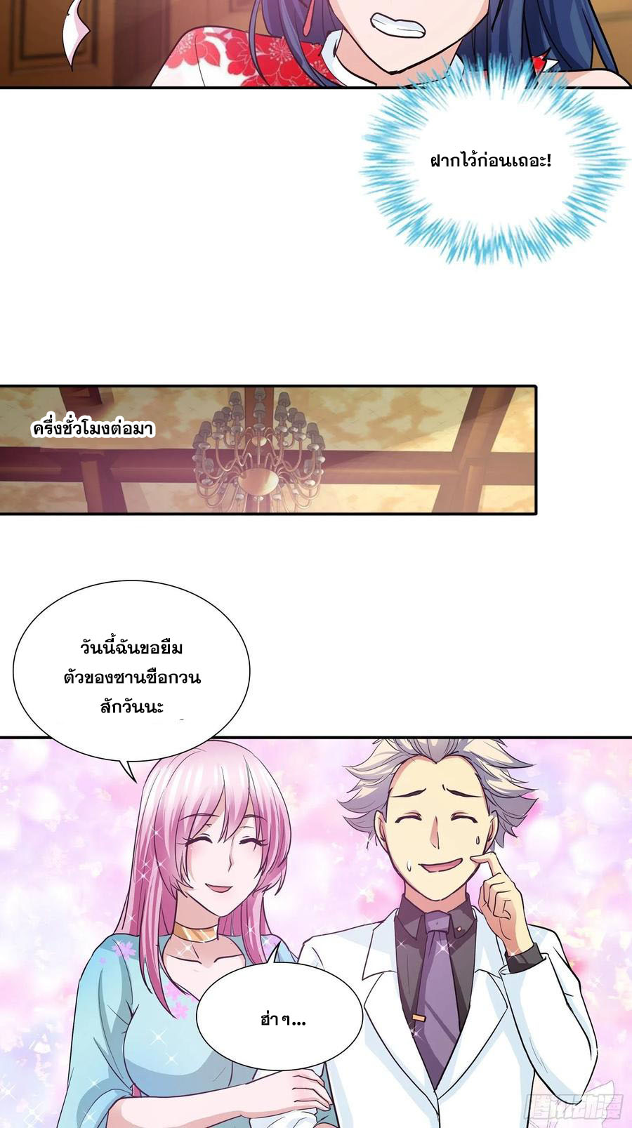 ฉันนี้แหละ คือเทพหมอที่แท้จริง ตอนที่ 89 หน้า 22